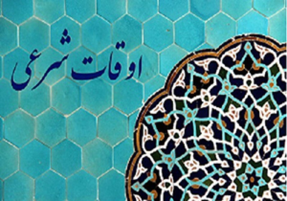 اوقات شرعی اهواز 27 اسفند ماه 1403 دعای روز شانزدهم رمضان