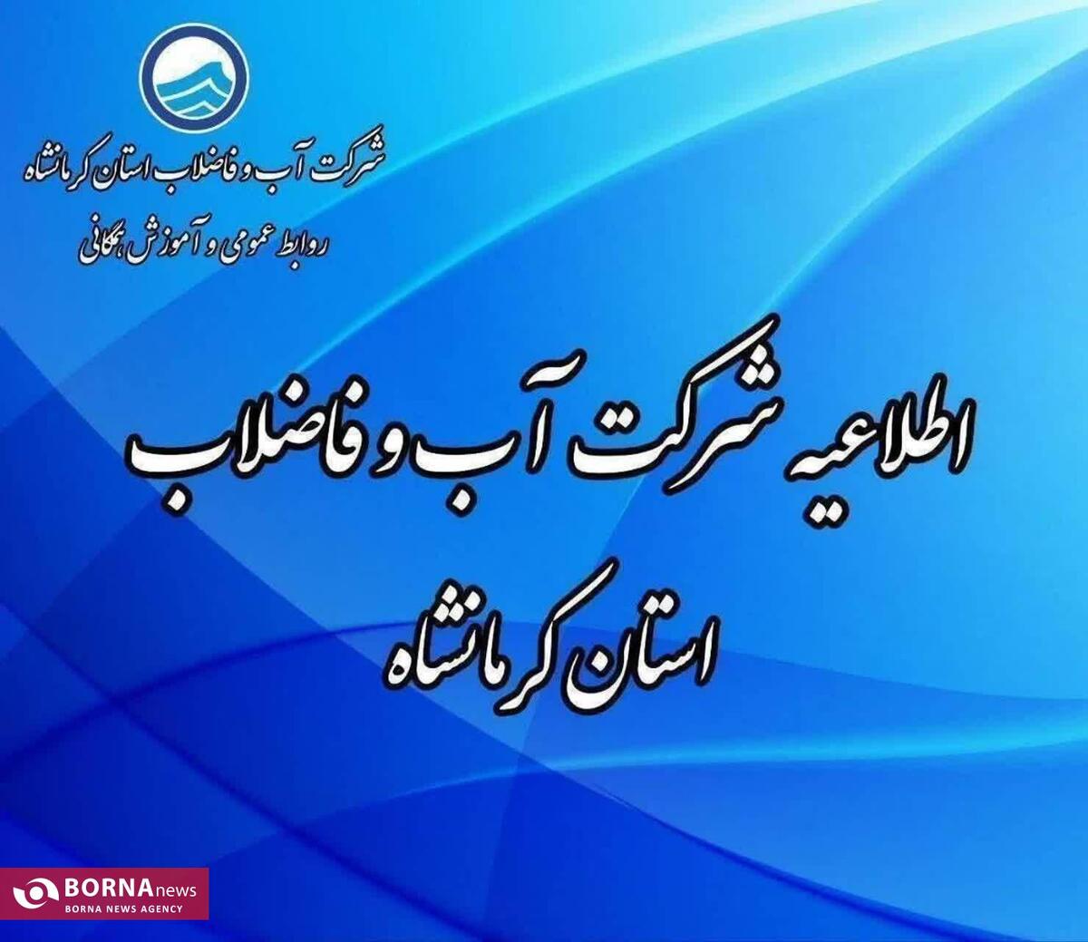 قطعی آب در برخی مناطق شهر کرمانشاه به‌دلیل شکستگی لوله اصلی