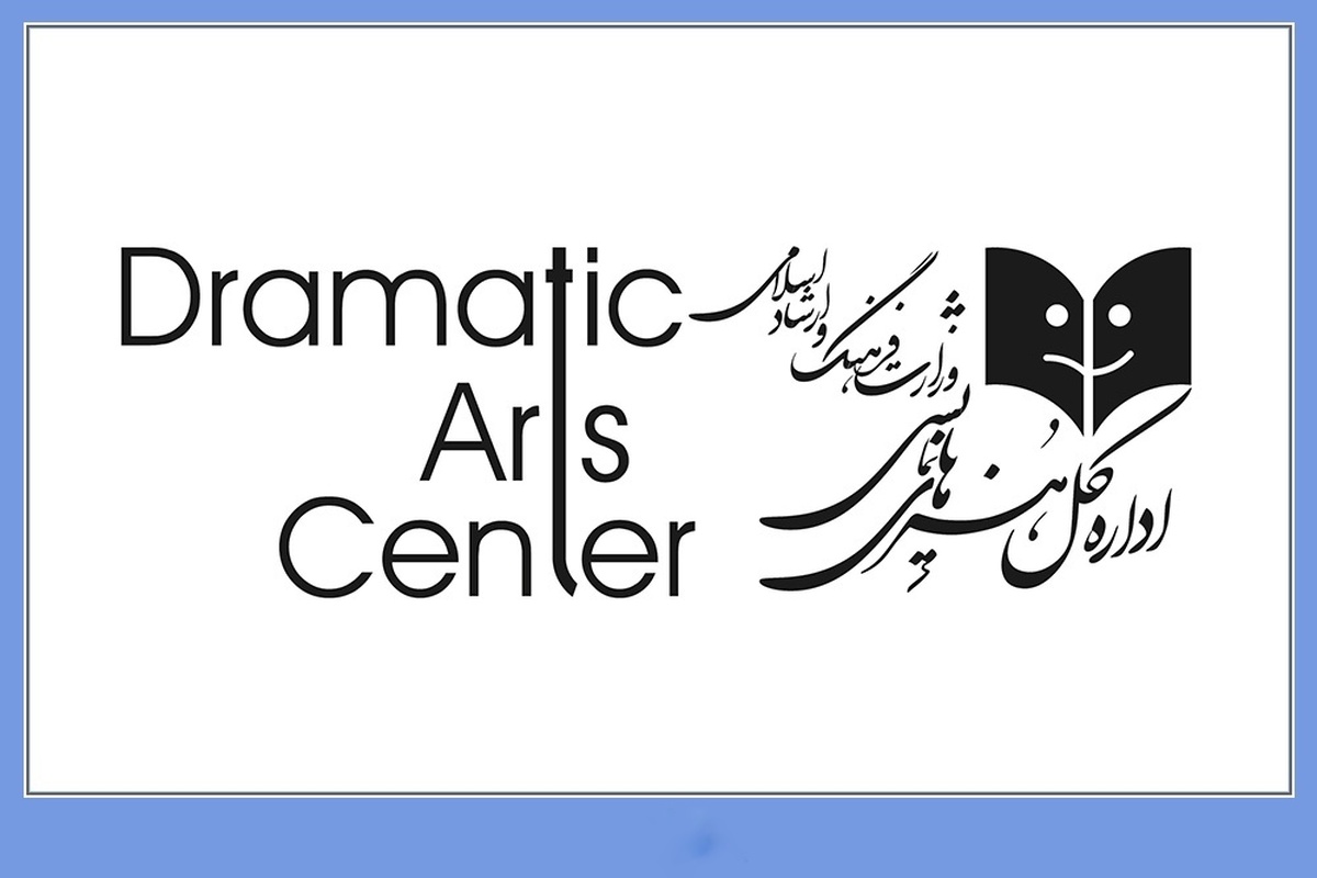 اطلاعیه اداره کل هنرهای نمایشی درباره اختتامیه جشنواره تئاتر مهر و ماه