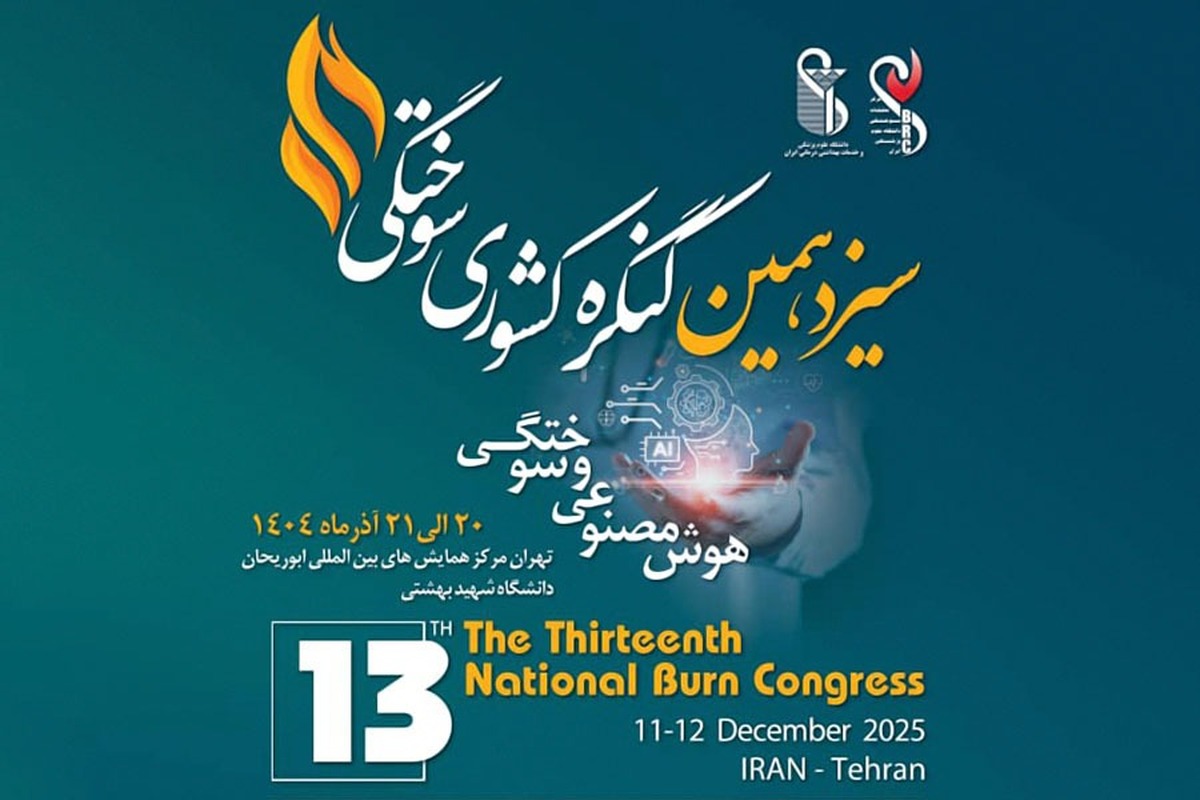 حضور سه‌جانبه موسسه زنو در سیزدهمین کنگره کشوری سوختگی