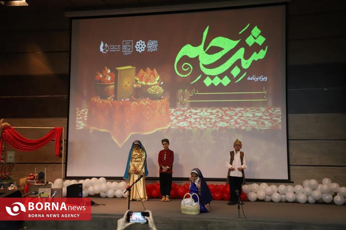 آیین شب چله در مجموعه سعدیه برگزار شد